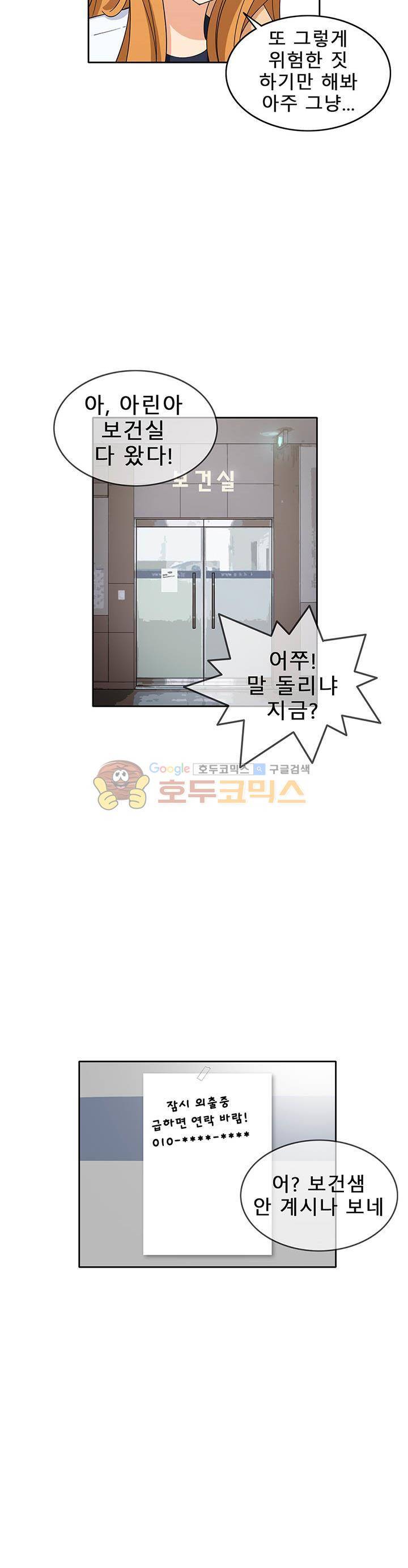 일진녀 길들이기 시즌3 30화 3