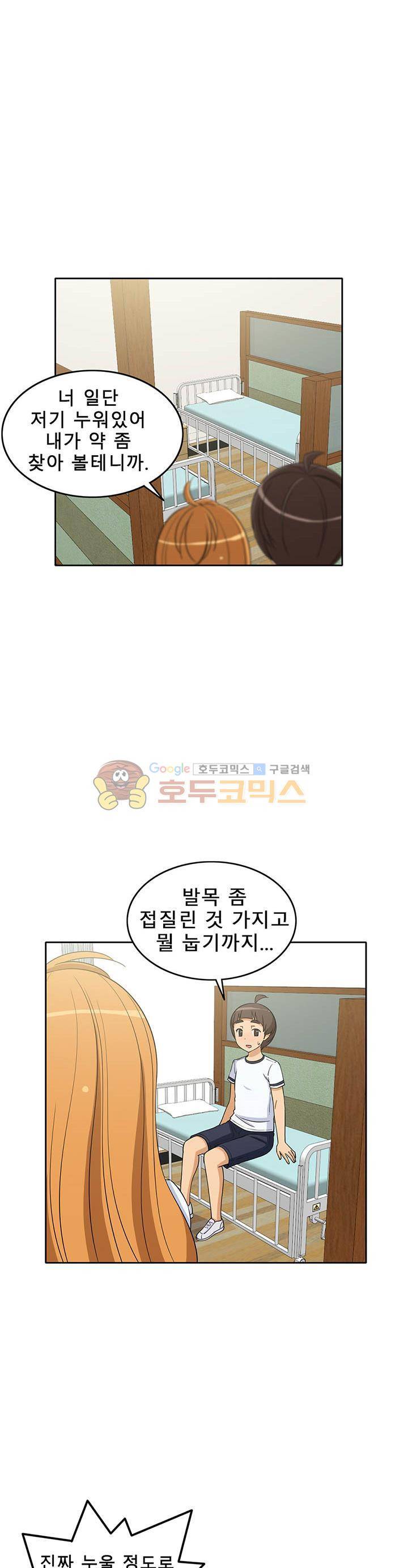 일진녀 길들이기 시즌3 30화 5
