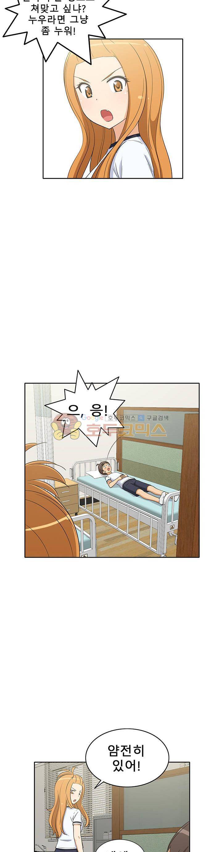 일진녀 길들이기 시즌3 30화 6