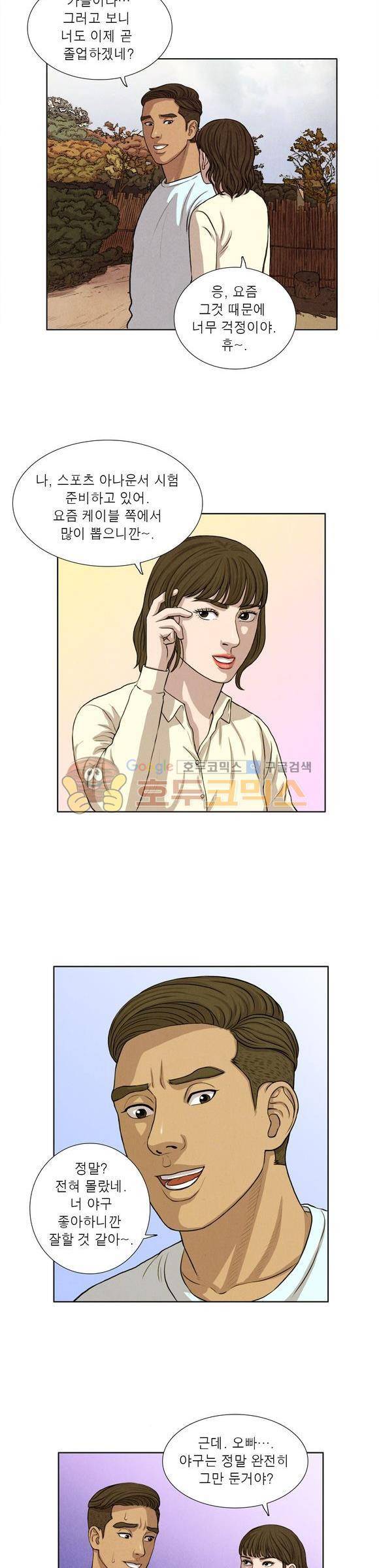 낫 아웃 35화 2
