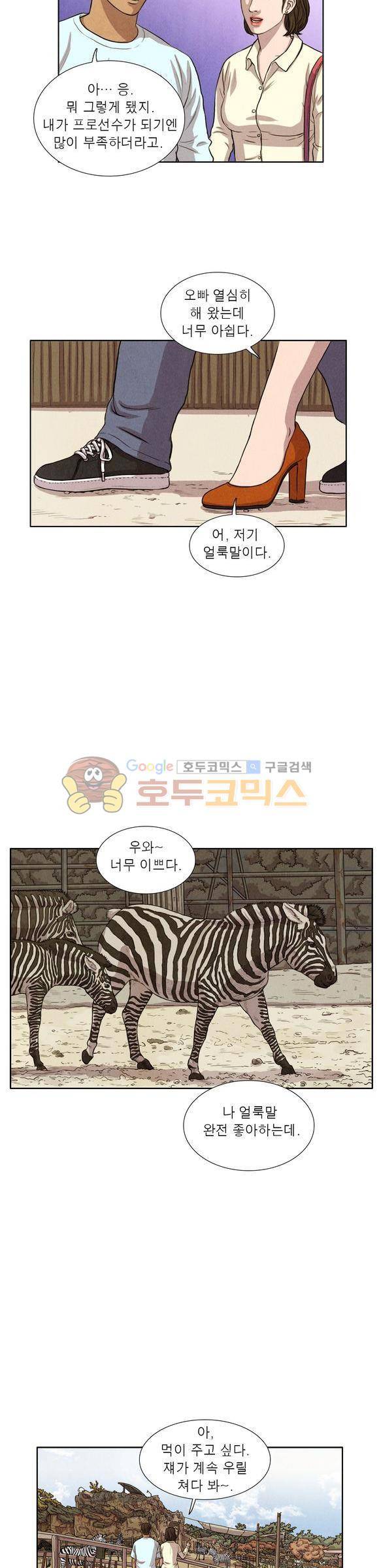 낫 아웃 35화 3