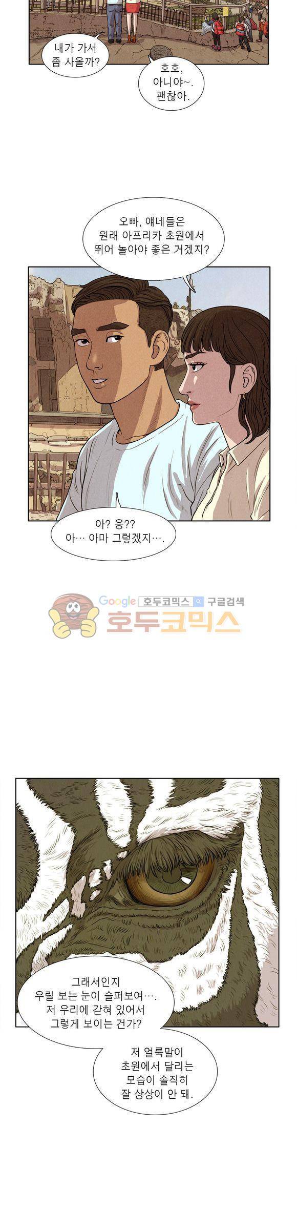 낫 아웃 35화 4