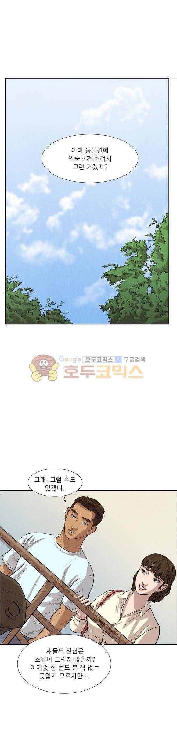 낫 아웃 35화 5