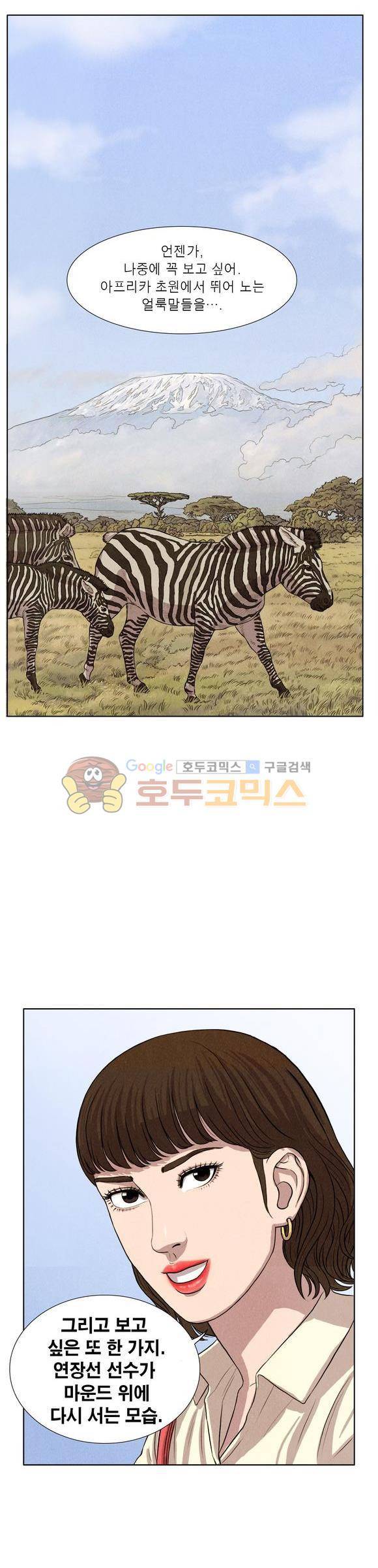 낫 아웃 35화 6