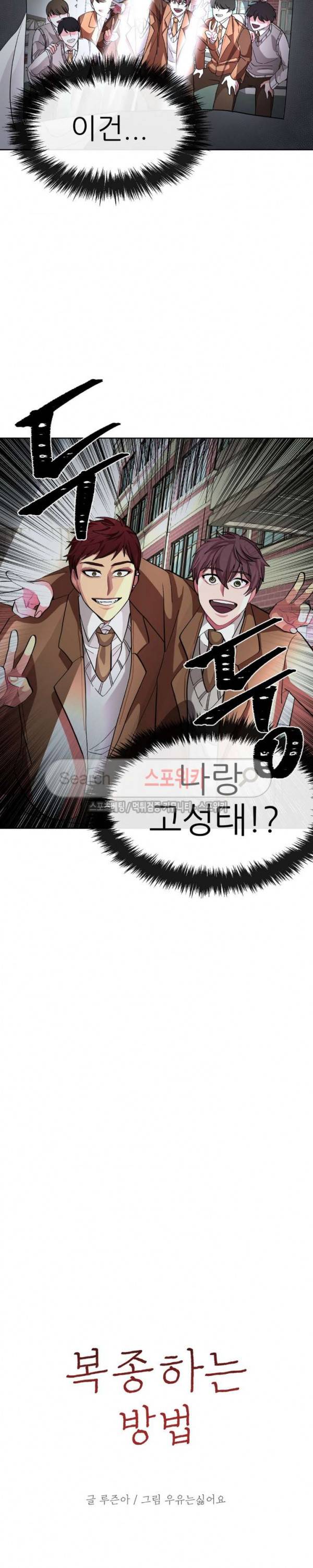 복종하는 방법 10화 2
