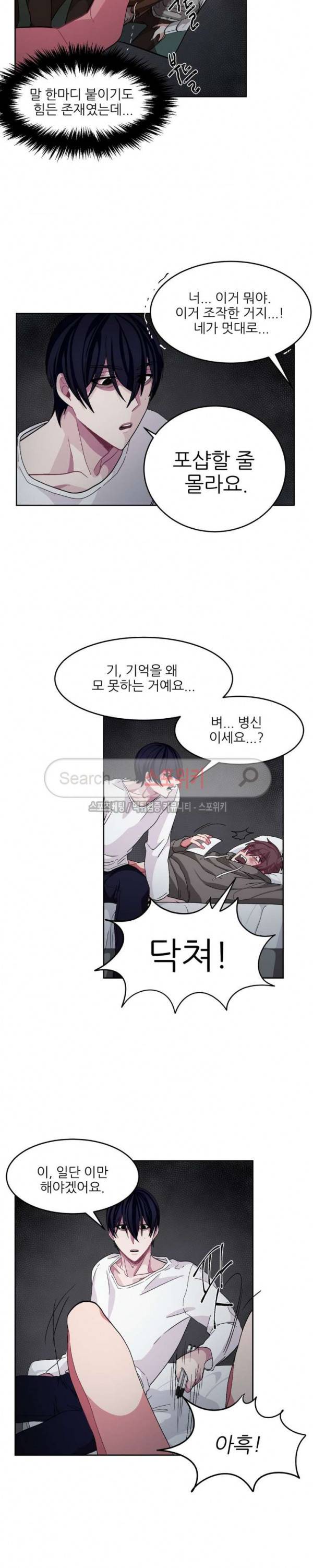 복종하는 방법 10화 4