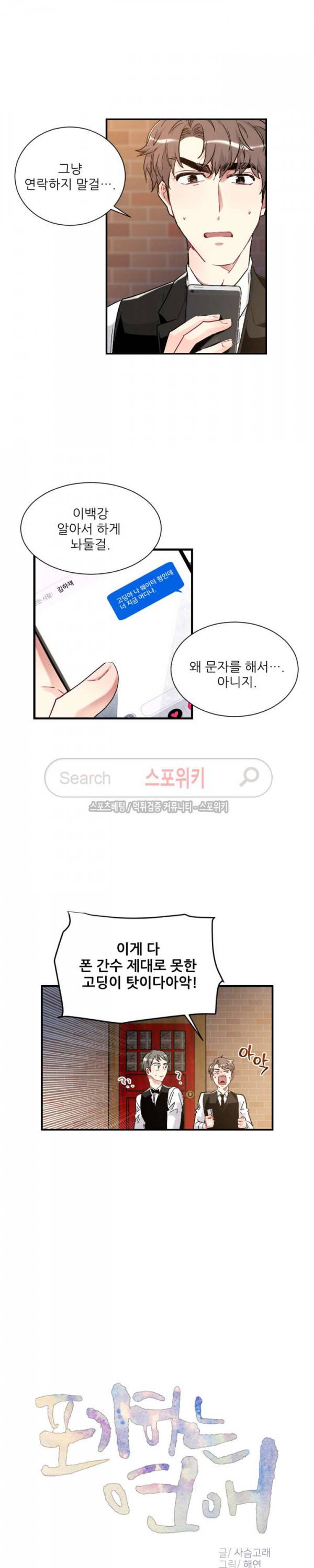 포기하는 연애 56화 2