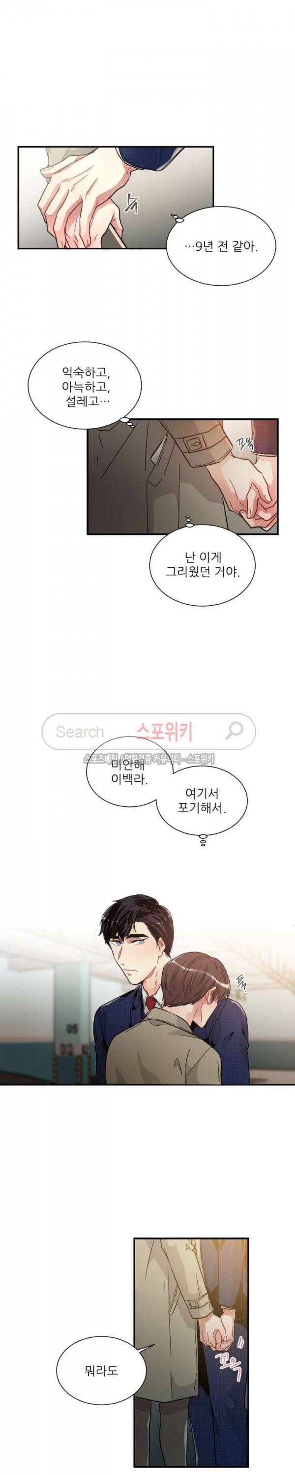 포기하는 연애 56화 4