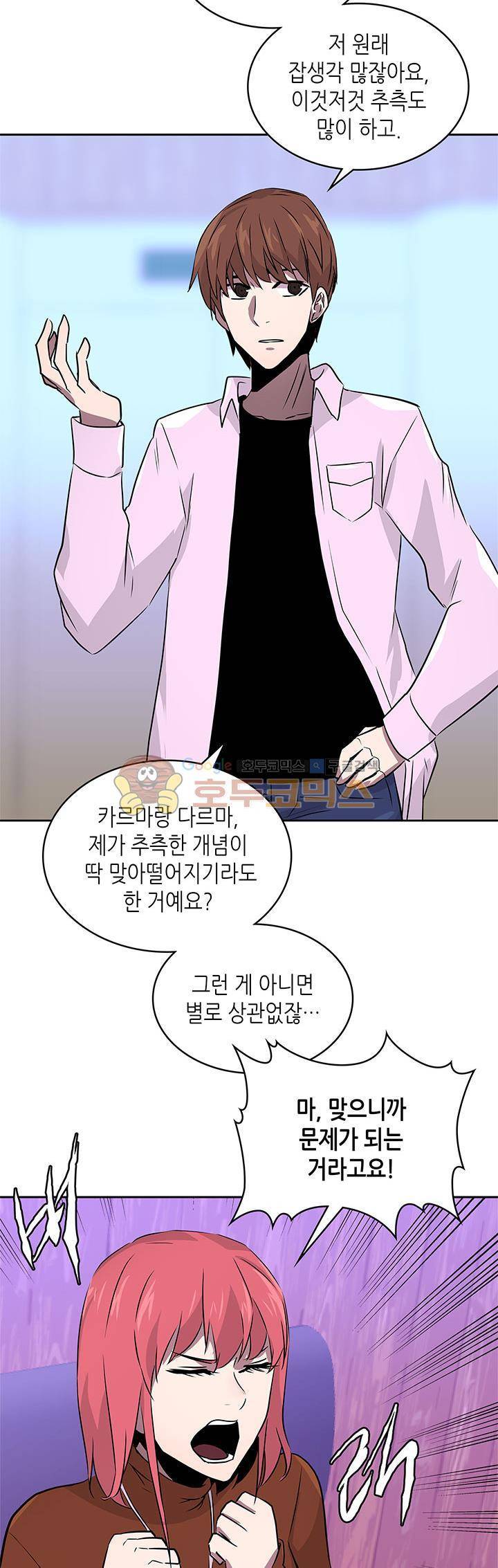 이차원 용병 시즌3 2화 2
