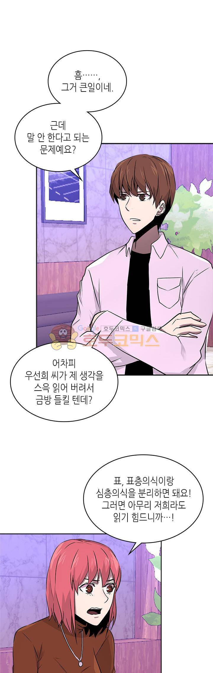 이차원 용병 시즌3 2화 5