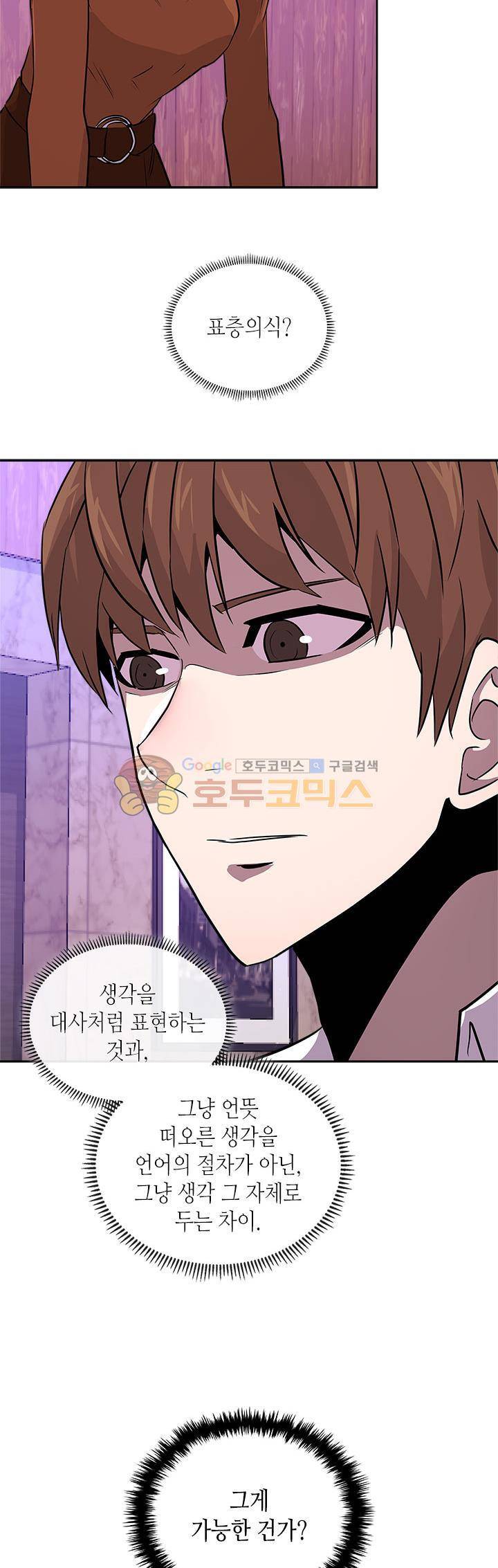 이차원 용병 시즌3 2화 6