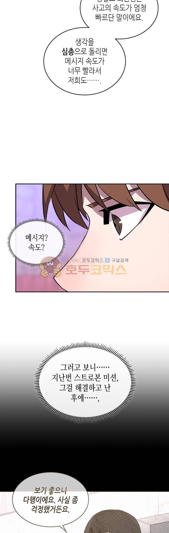 이차원 용병 시즌3 2화 8