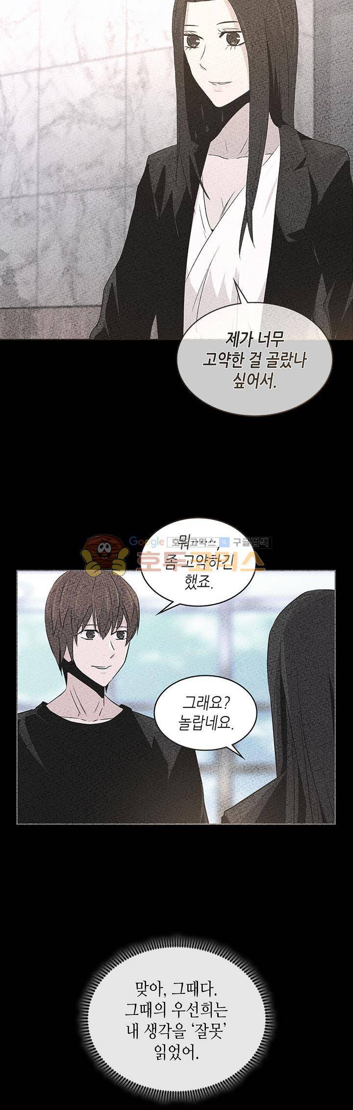 이차원 용병 시즌3 2화 9