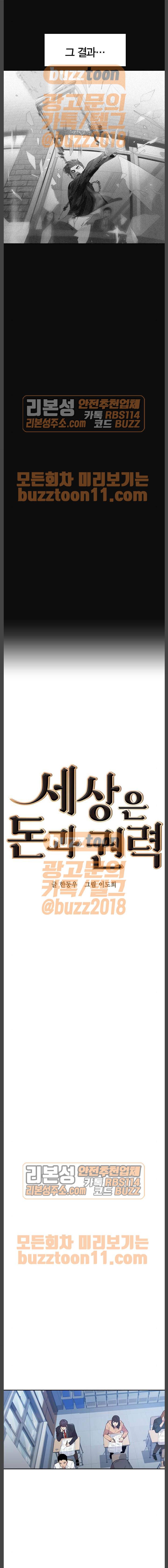 세상은 돈과 권력 62화 2