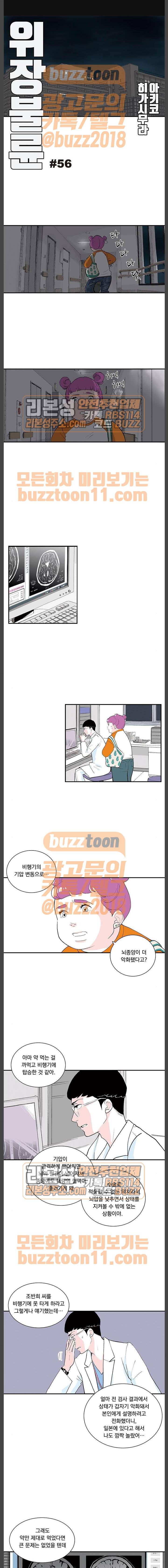 위장불륜 (僞裝不倫) 56화 1