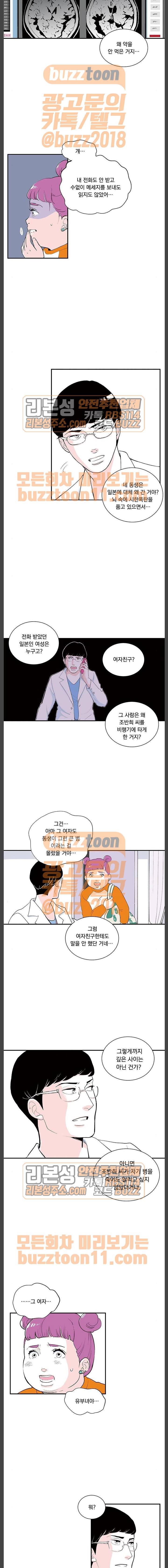 위장불륜 (僞裝不倫) 56화 2