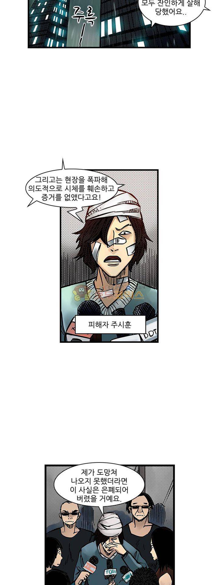 시간의 구역 46화 - 안전한 곳은 없다 2