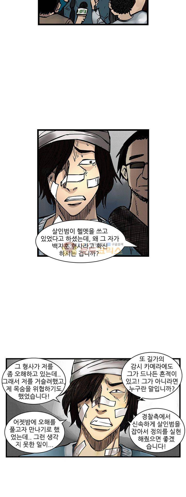 시간의 구역 46화 - 안전한 곳은 없다 3