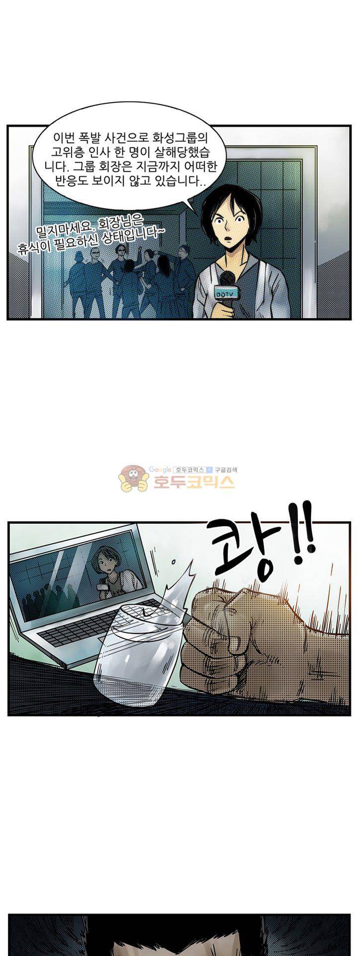 시간의 구역 46화 - 안전한 곳은 없다 4