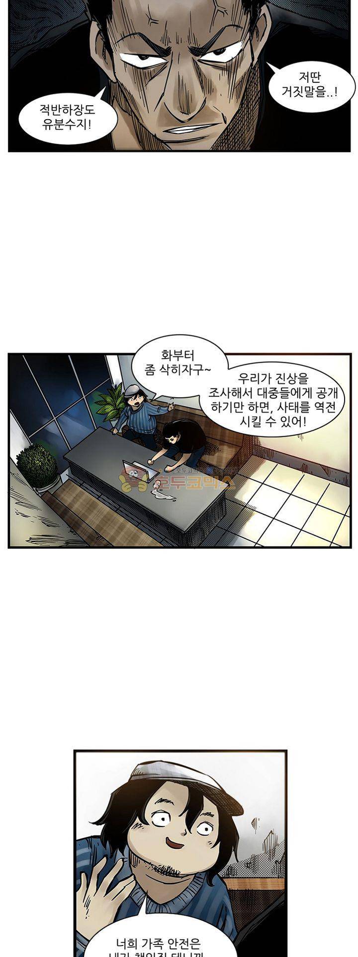 시간의 구역 46화 - 안전한 곳은 없다 5
