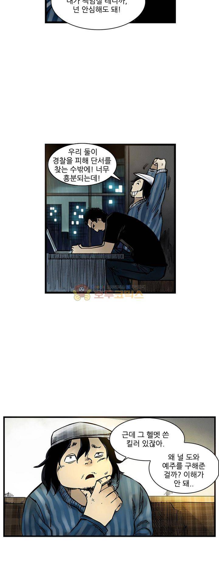 시간의 구역 46화 - 안전한 곳은 없다 6