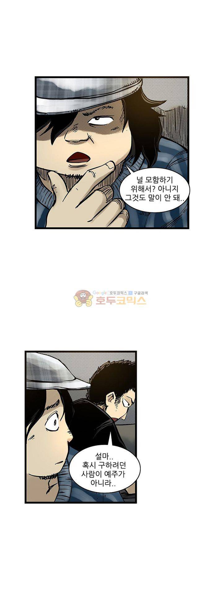 시간의 구역 46화 - 안전한 곳은 없다 7