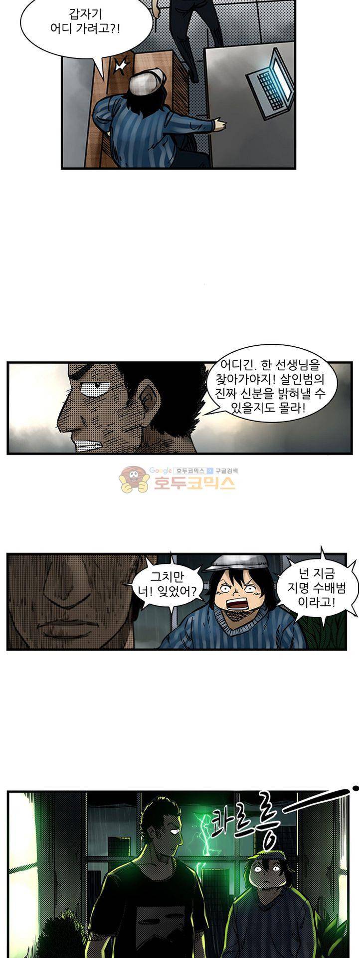 시간의 구역 46화 - 안전한 곳은 없다 9