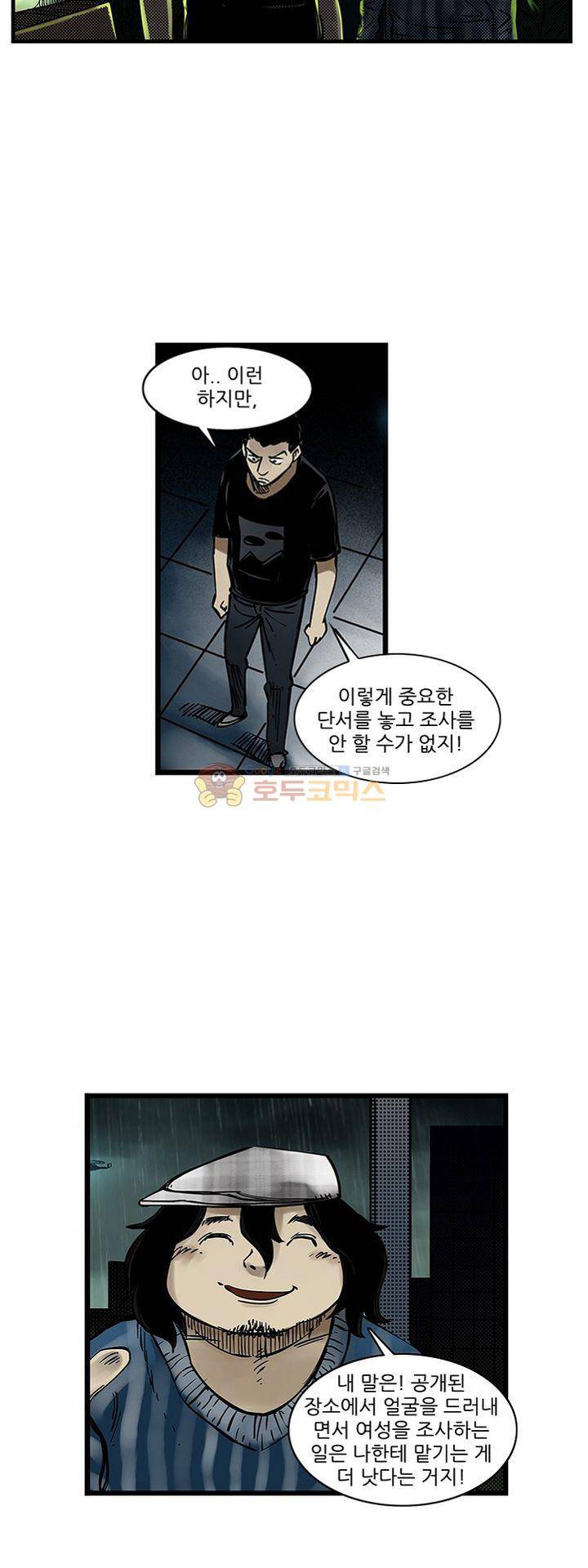 시간의 구역 46화 - 안전한 곳은 없다 10