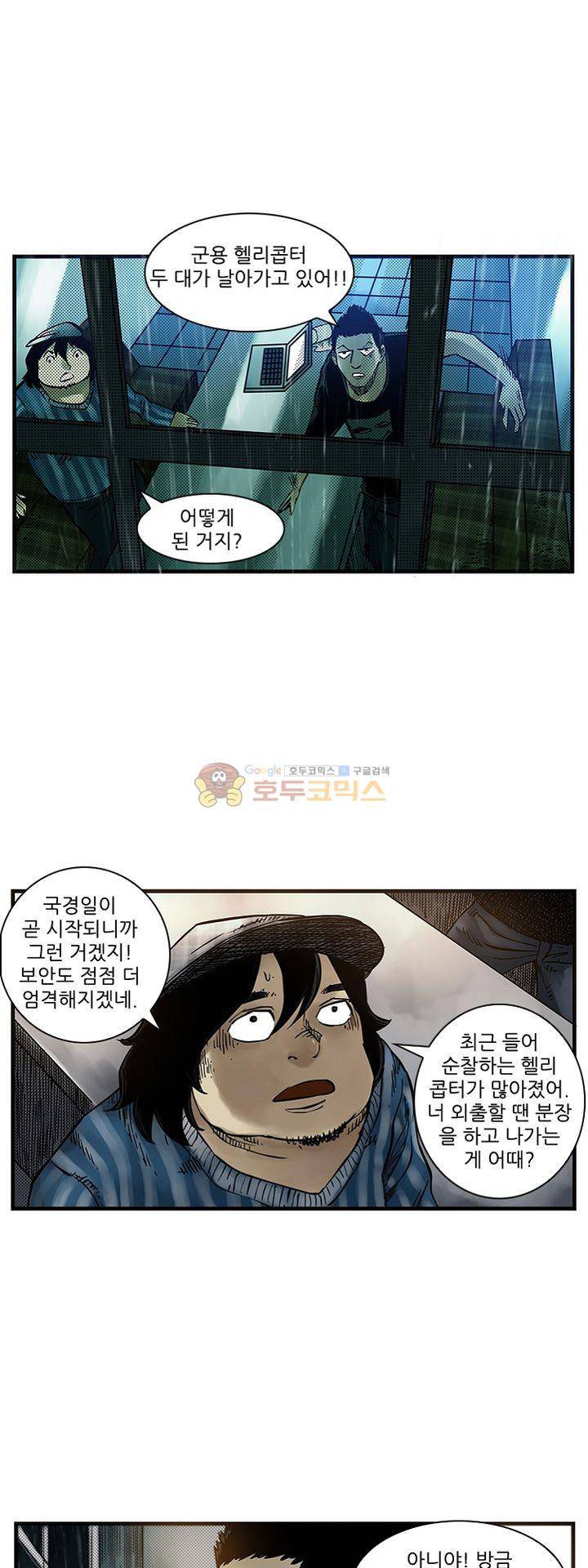 시간의 구역 46화 - 안전한 곳은 없다 11