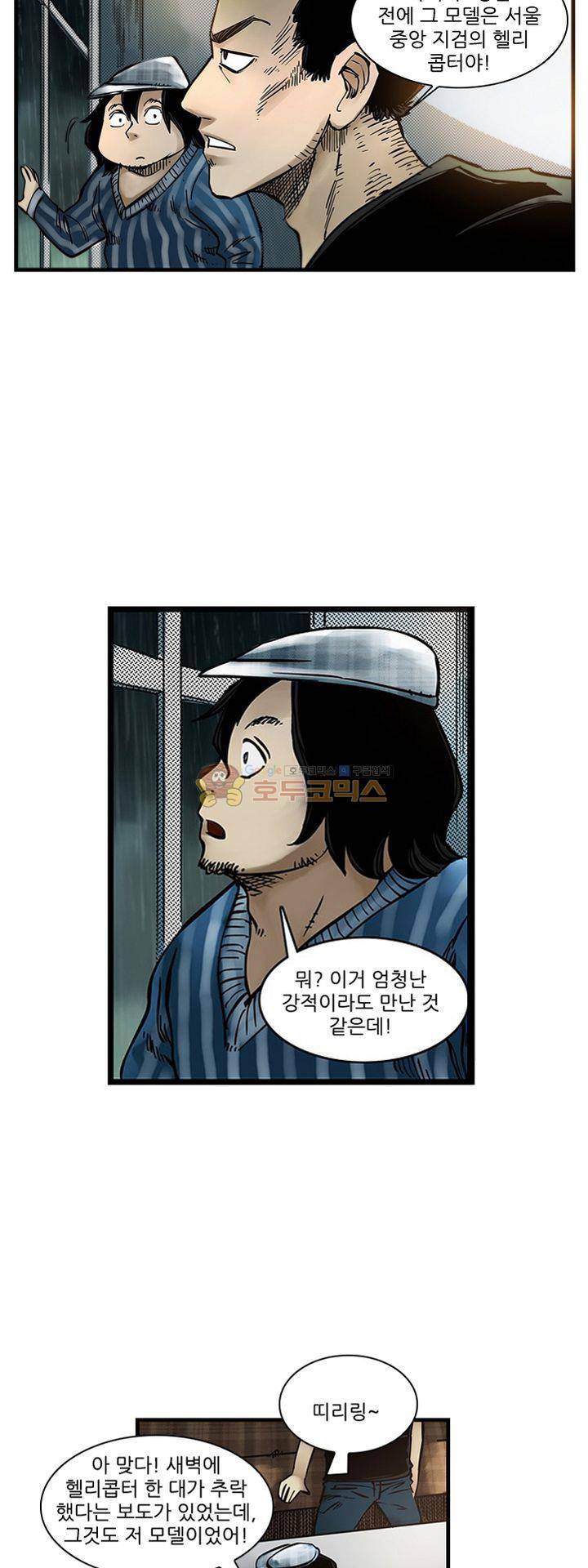 시간의 구역 46화 - 안전한 곳은 없다 12