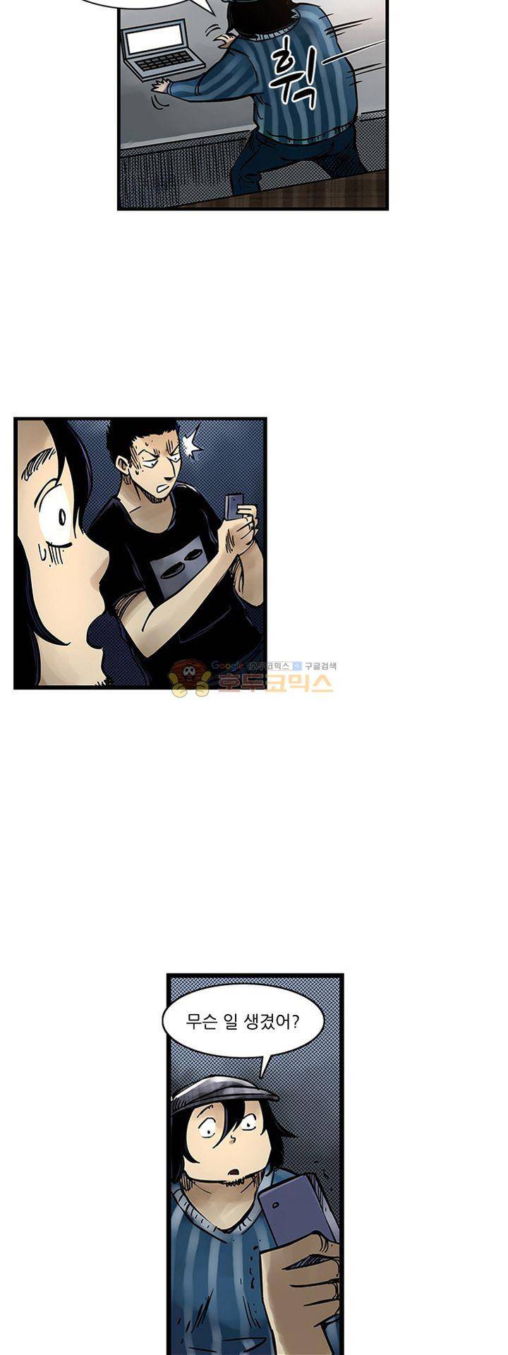 시간의 구역 46화 - 안전한 곳은 없다 13