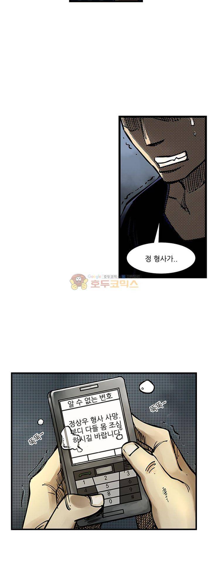 시간의 구역 46화 - 안전한 곳은 없다 14