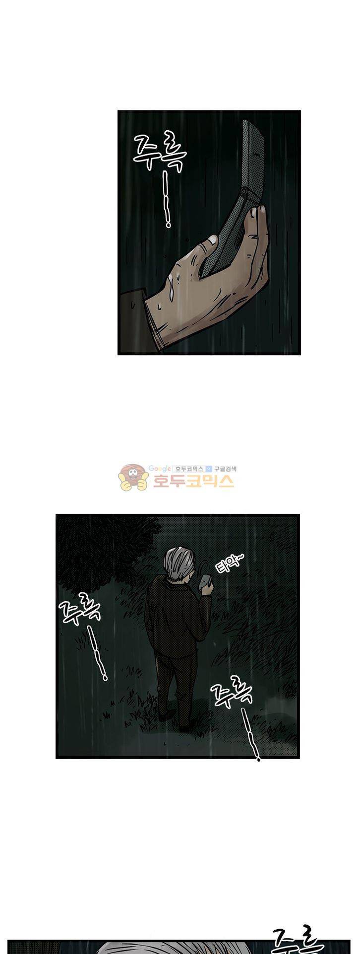시간의 구역 46화 - 안전한 곳은 없다 15