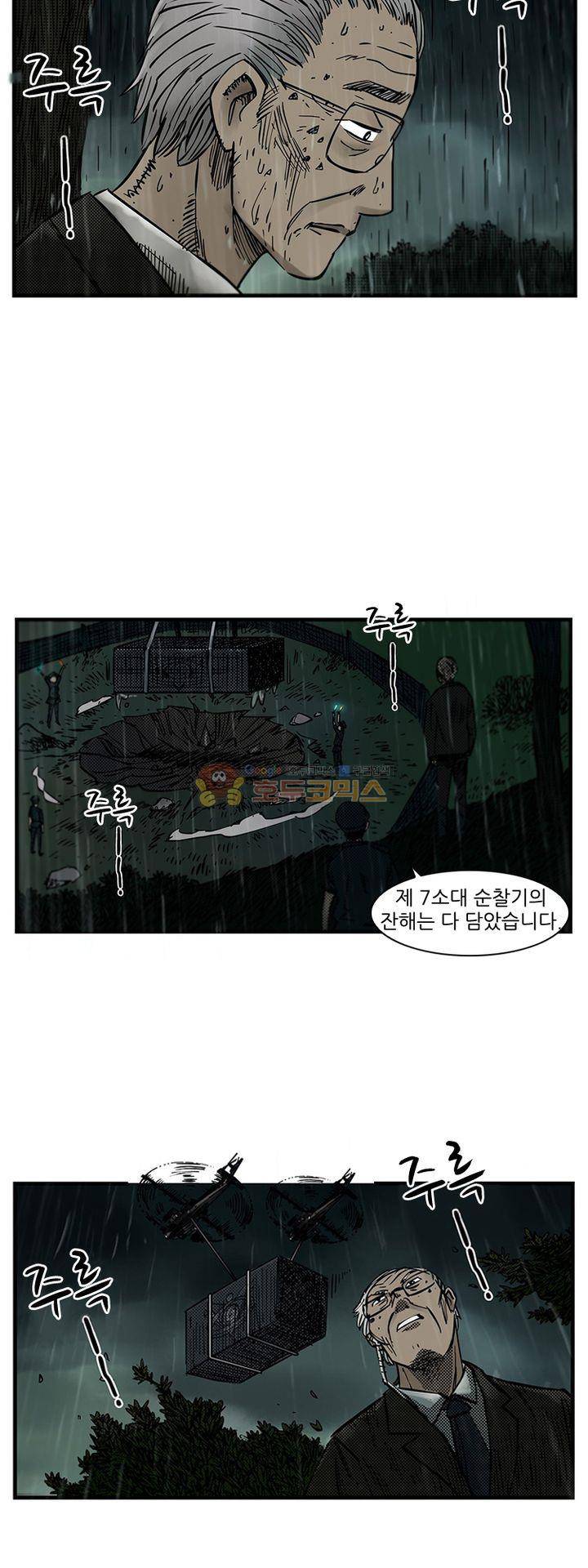 시간의 구역 46화 - 안전한 곳은 없다 16