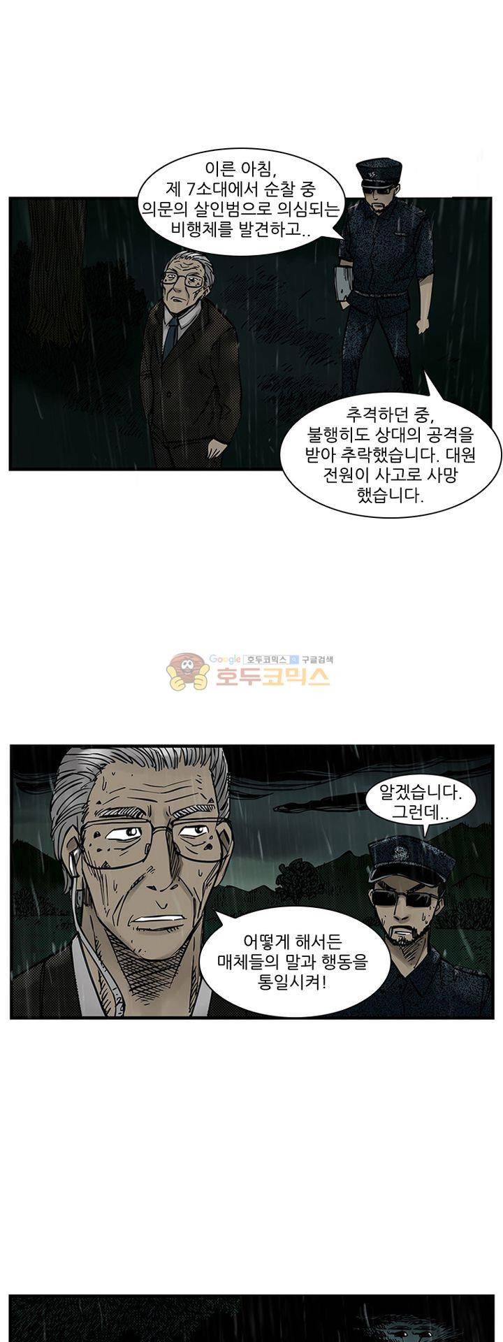 시간의 구역 46화 - 안전한 곳은 없다 17