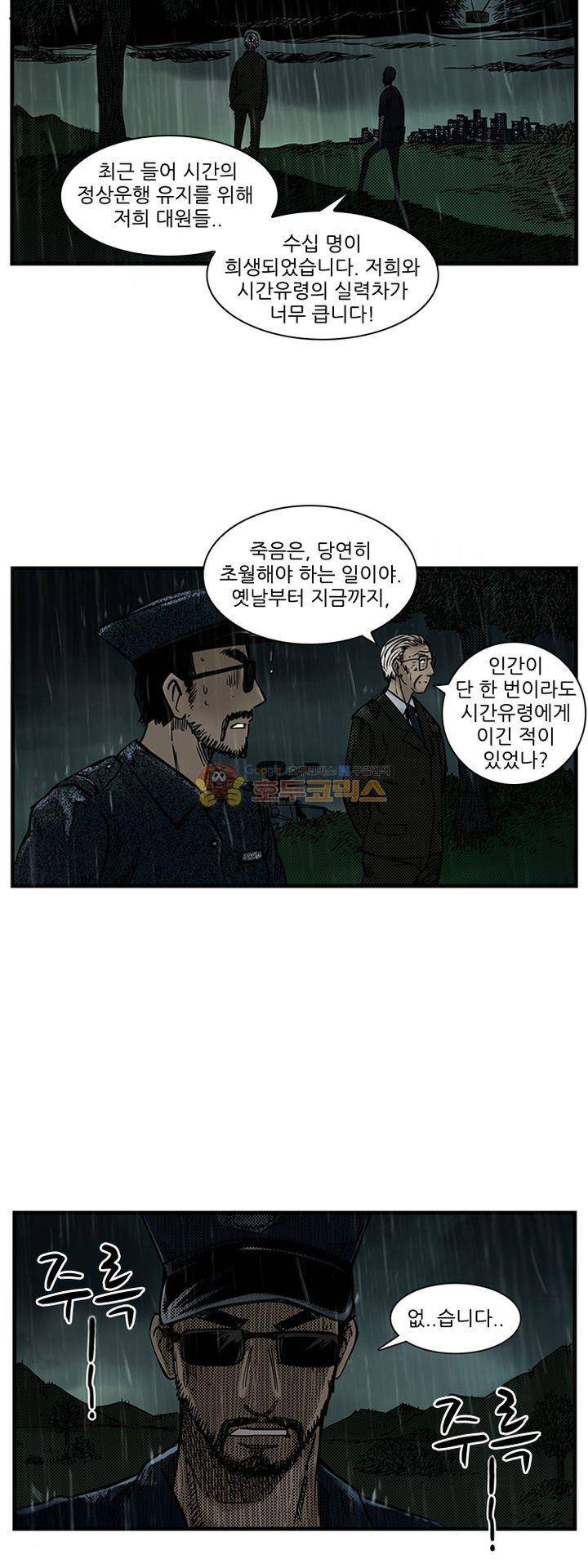 시간의 구역 46화 - 안전한 곳은 없다 18