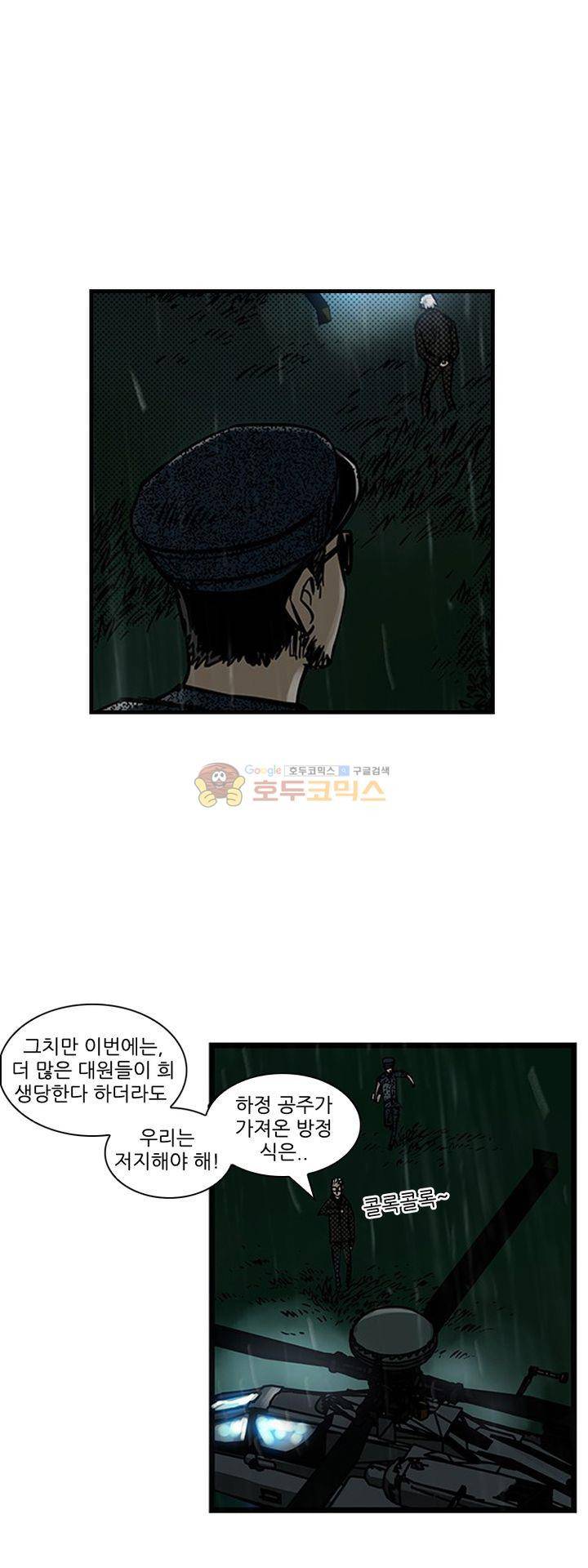 시간의 구역 46화 - 안전한 곳은 없다 19