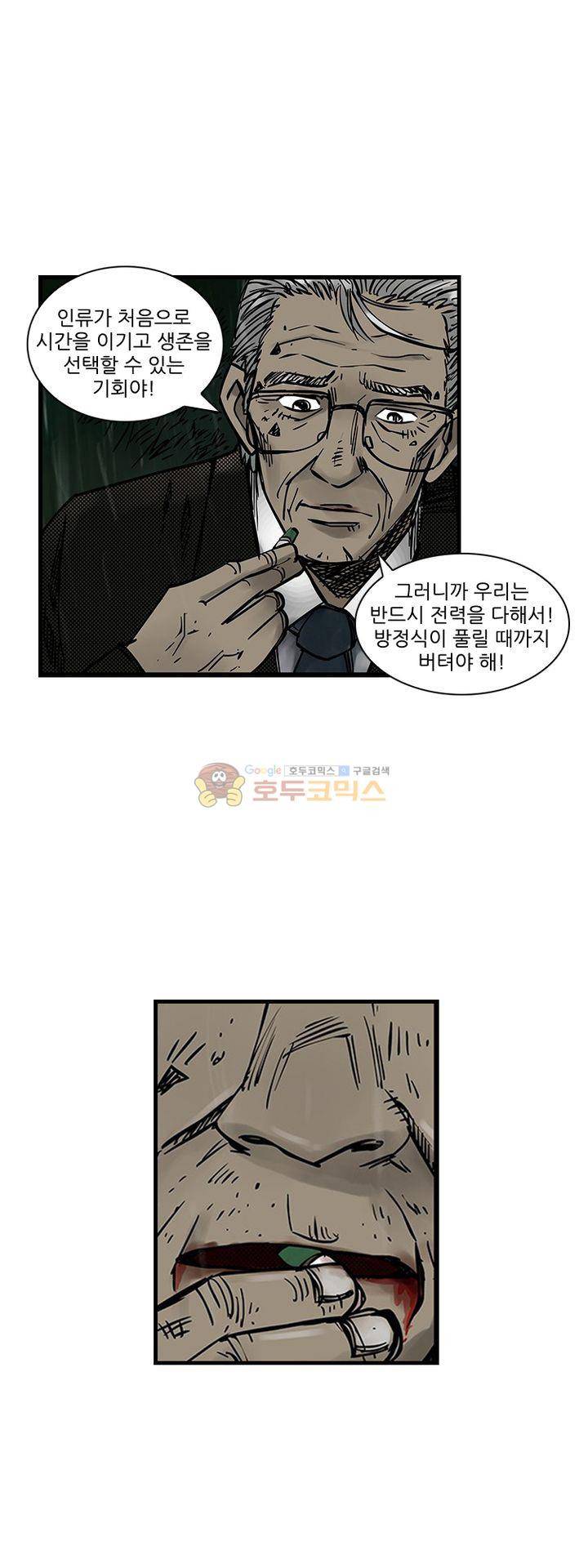 시간의 구역 46화 - 안전한 곳은 없다 20