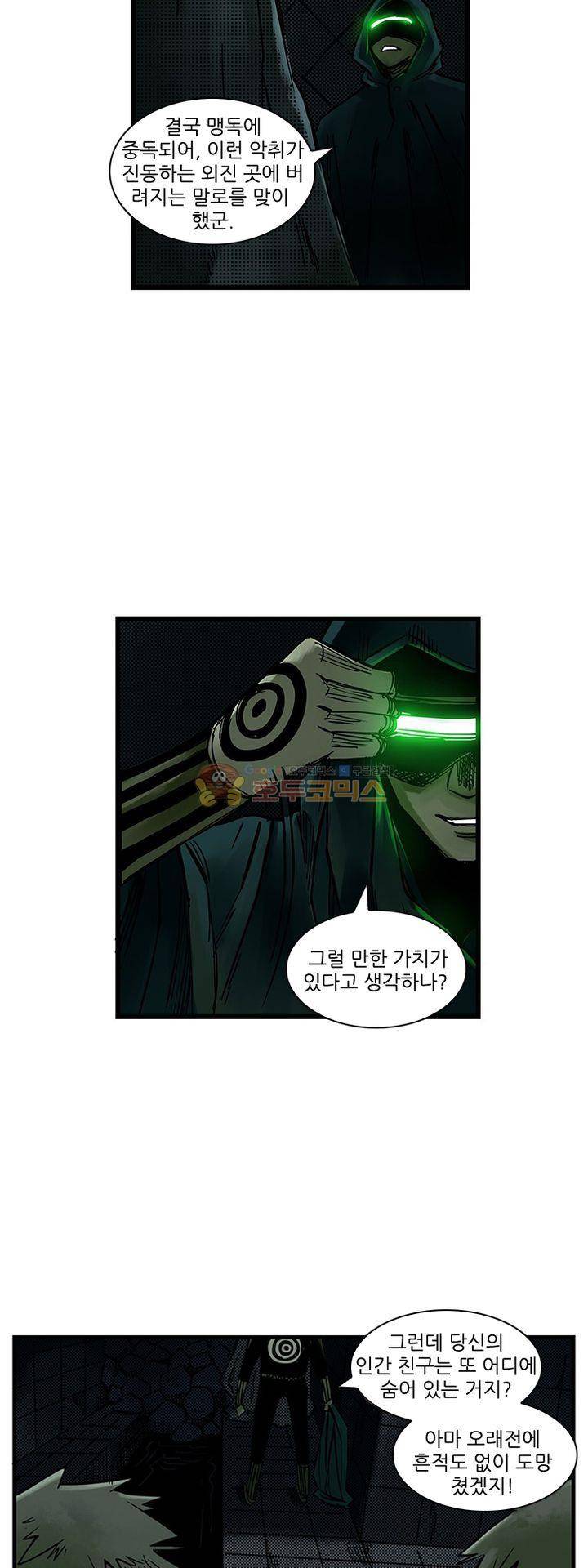 시간의 구역 46화 - 안전한 곳은 없다 25