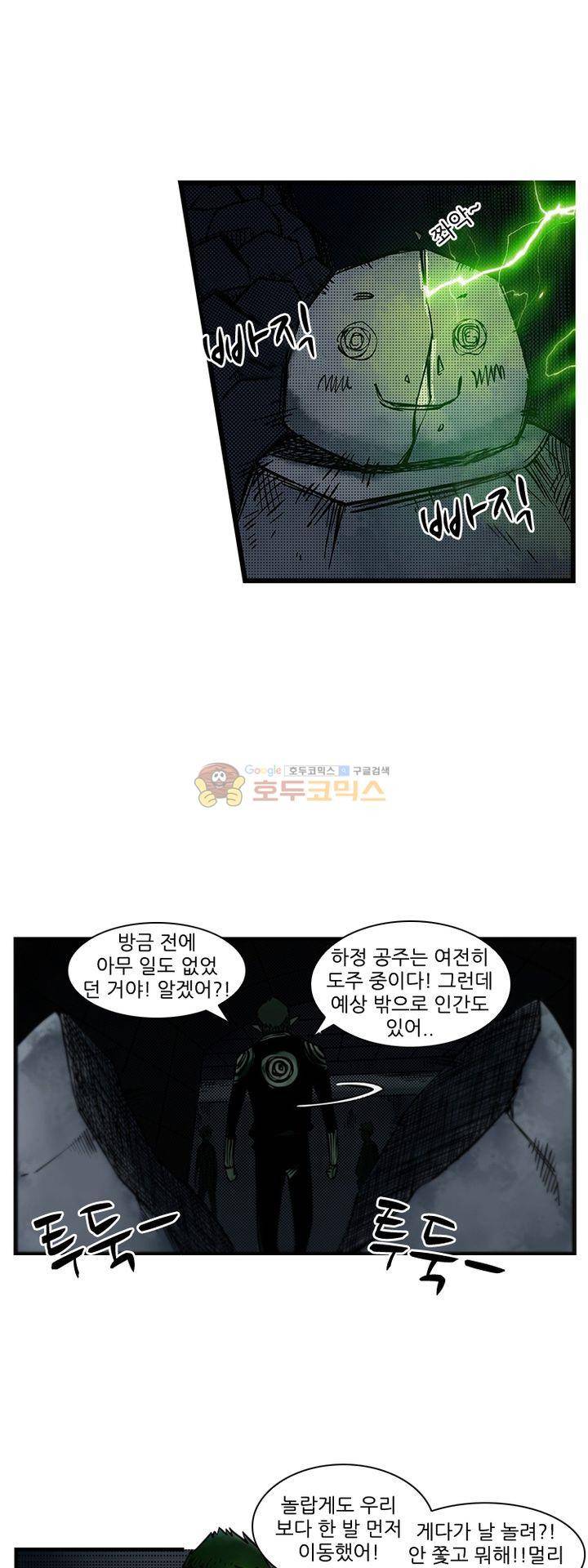 시간의 구역 46화 - 안전한 곳은 없다 29