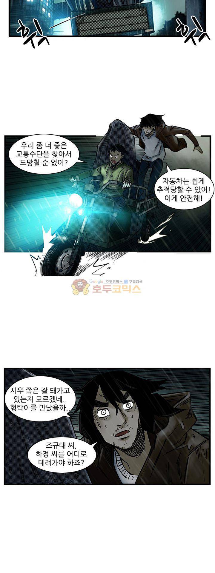 시간의 구역 46화 - 안전한 곳은 없다 31