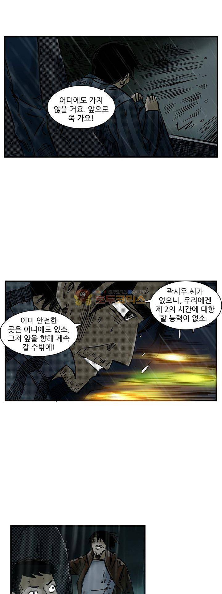시간의 구역 46화 - 안전한 곳은 없다 32