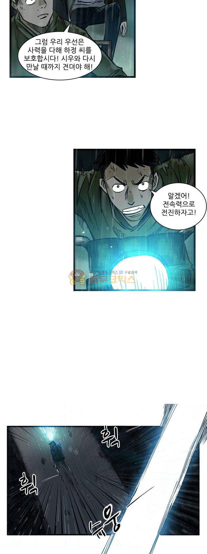 시간의 구역 46화 - 안전한 곳은 없다 33