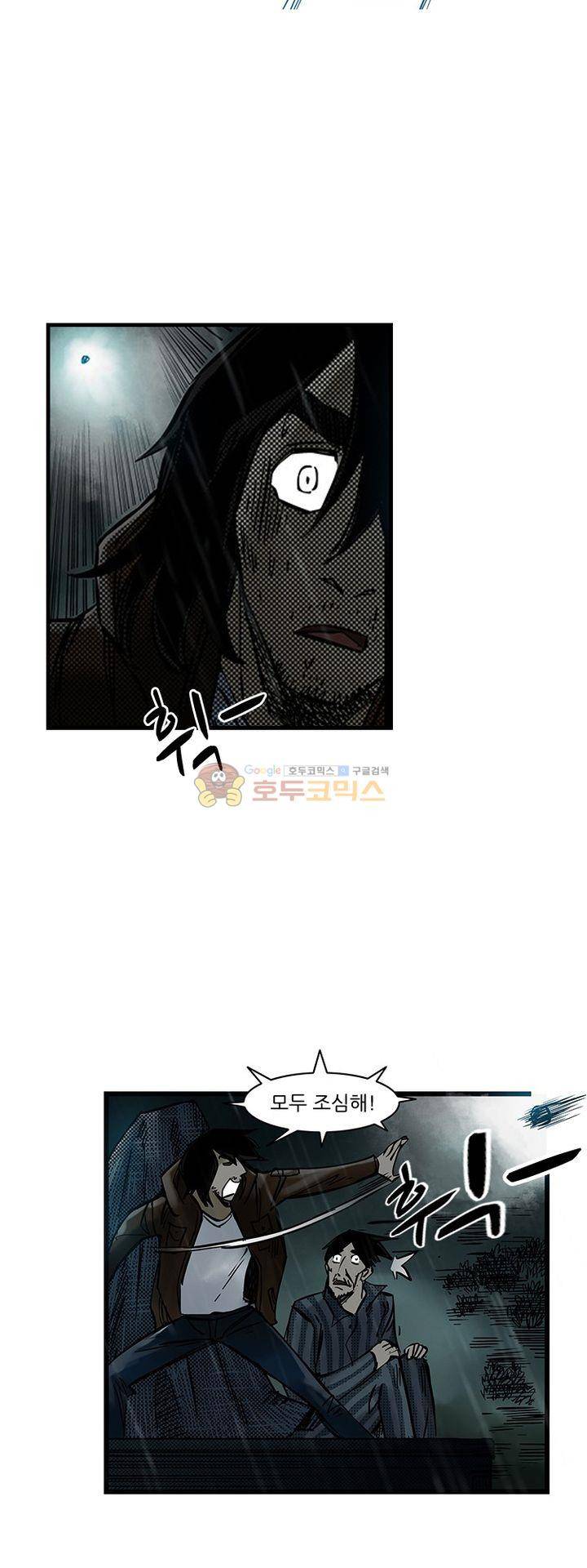 시간의 구역 46화 - 안전한 곳은 없다 34