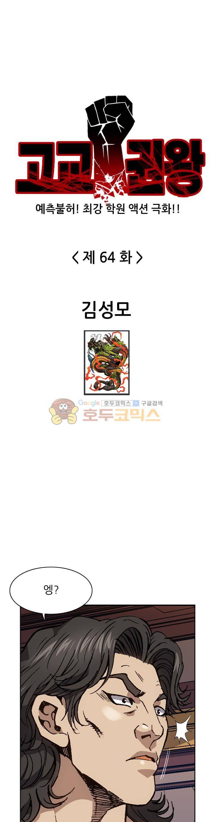 고교권왕 64화 1