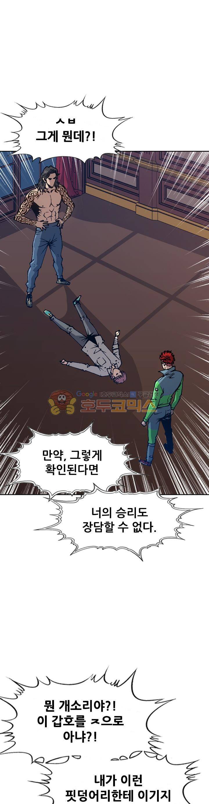 고교권왕 64화 6
