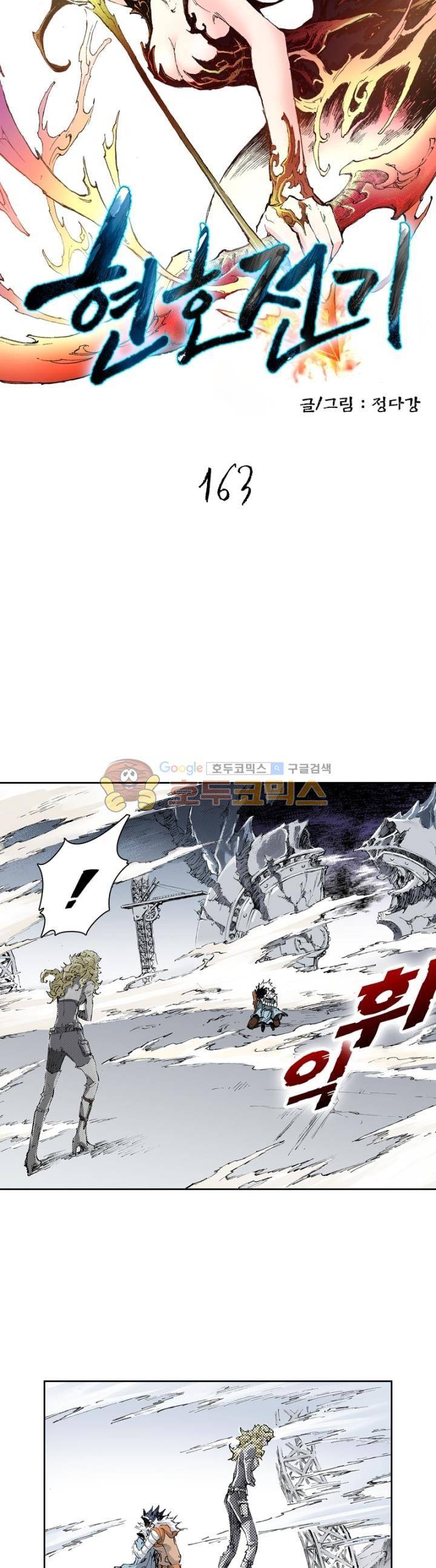 현호전기 163화 2