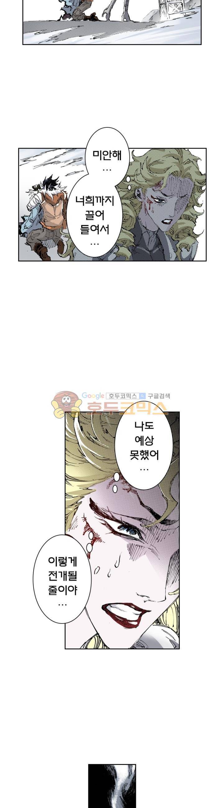 현호전기 163화 3