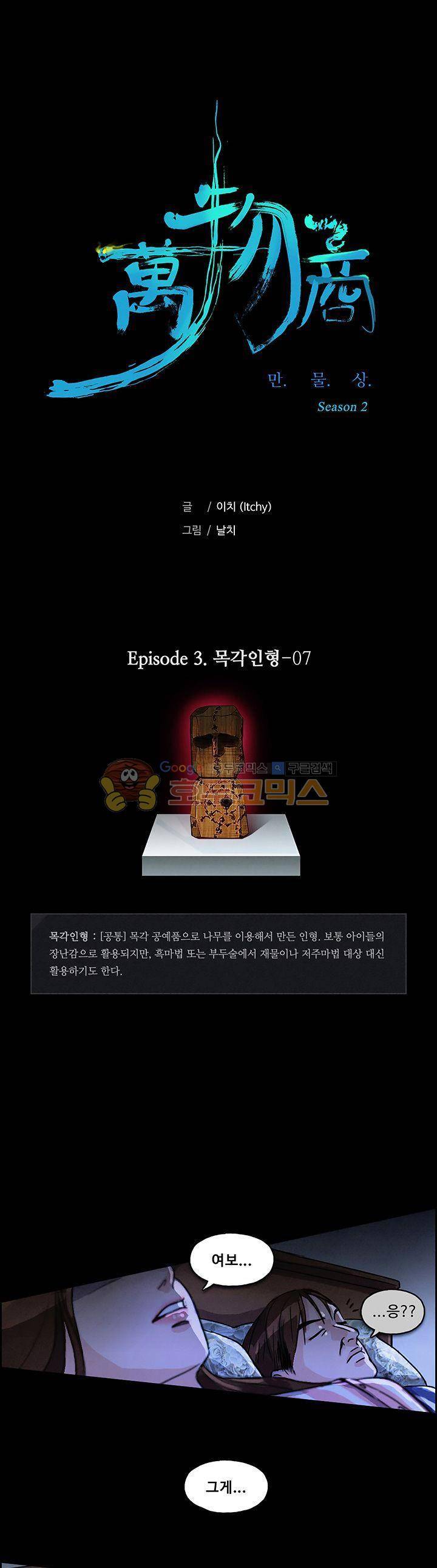 만물상 53화 1