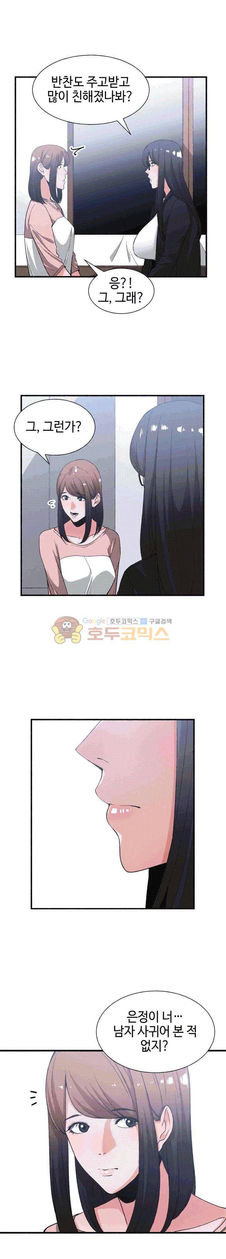 잘난 것도 없으면서! 38화 3